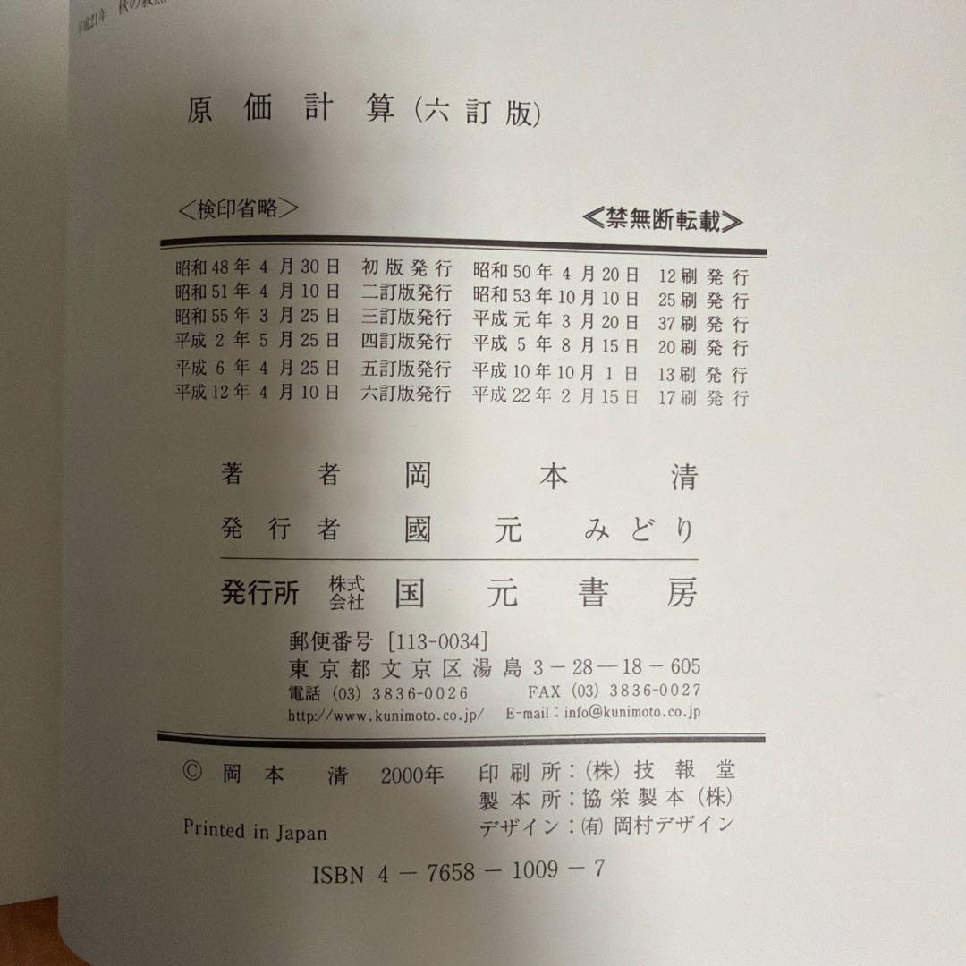 【会計定番】岡本清 原価計算＋スタンダードテキスト管理会計論 セット