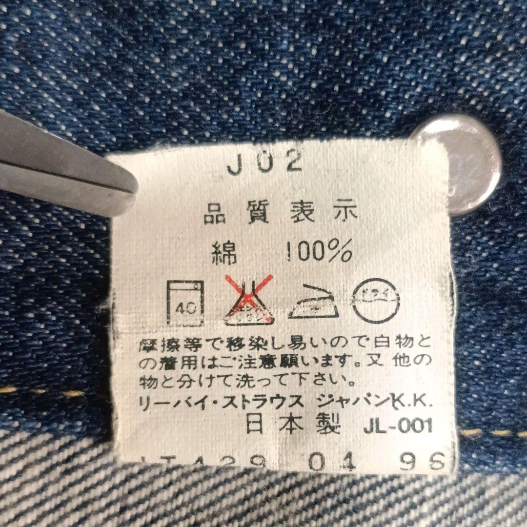 ✨90s 日本製 LEVI'S XX 557 濃紺 ジャケット 3rd 復刻
