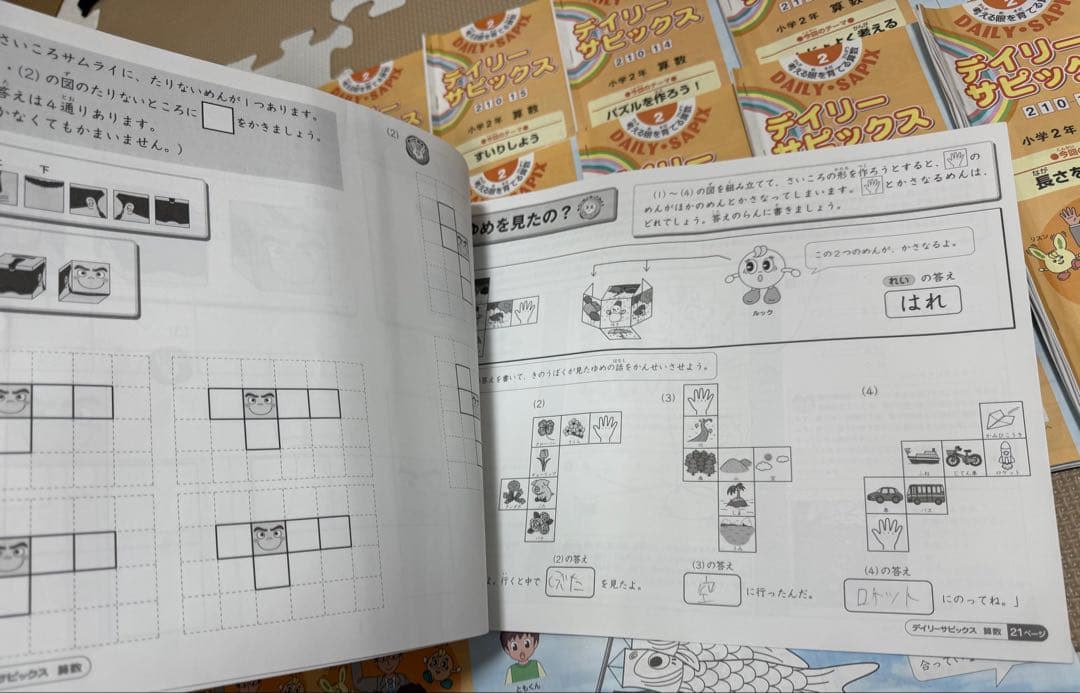 デイリーサピックス算数　２年生　2025年全17冊