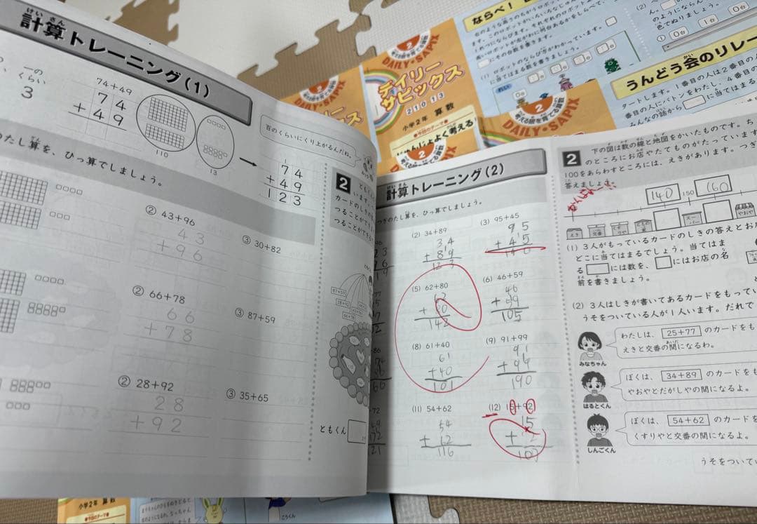 デイリーサピックス算数　２年生　2025年全17冊