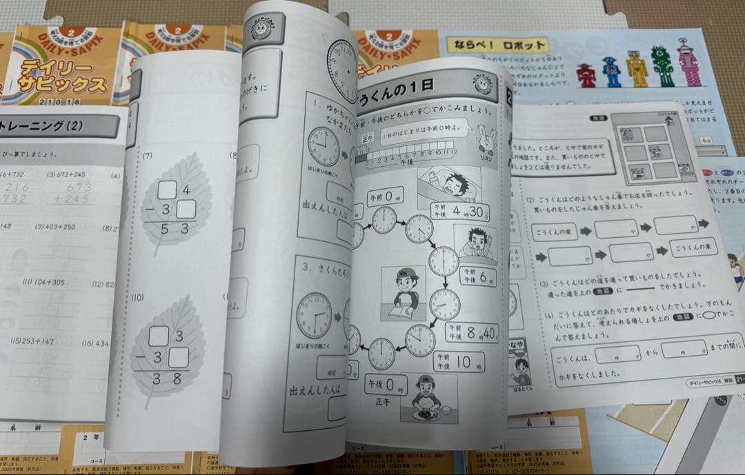 デイリーサピックス算数　２年生　2025年全17冊