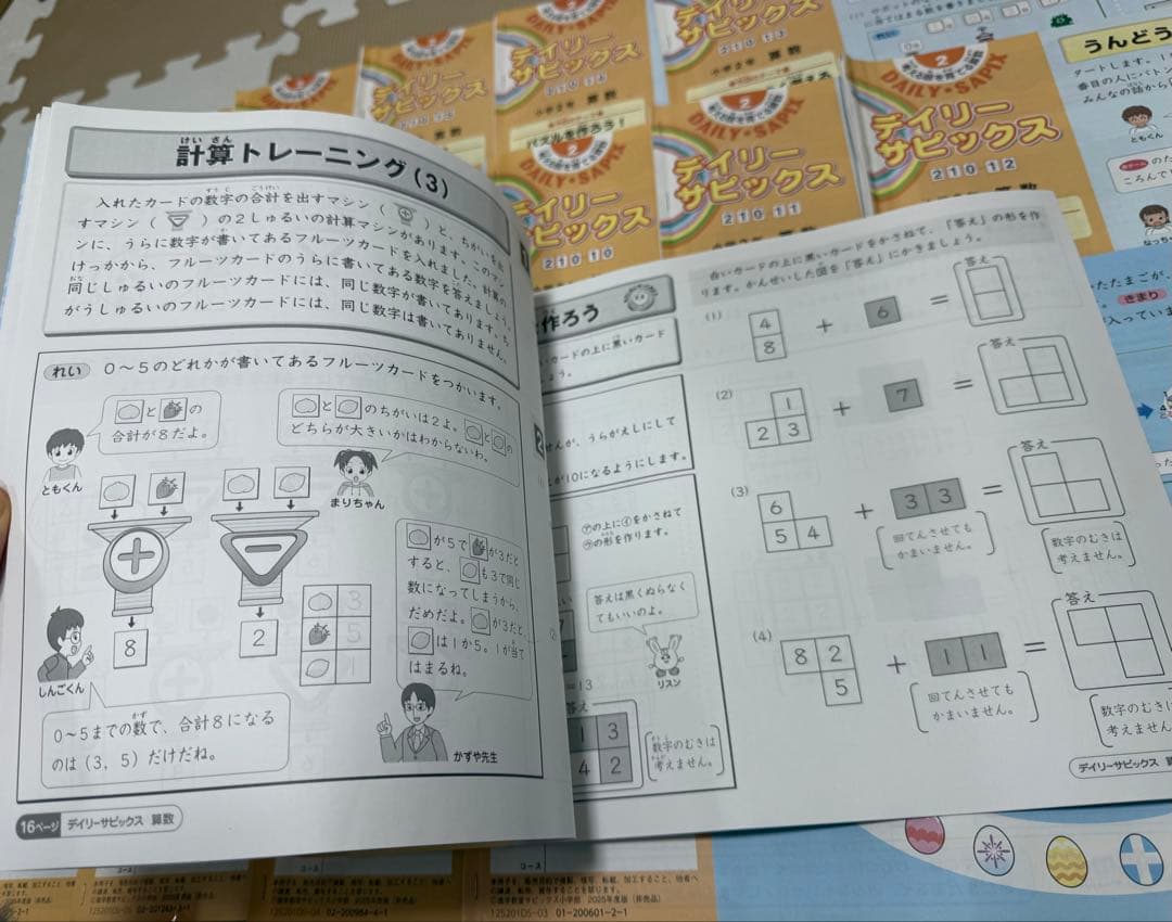 デイリーサピックス算数　２年生　2025年全17冊