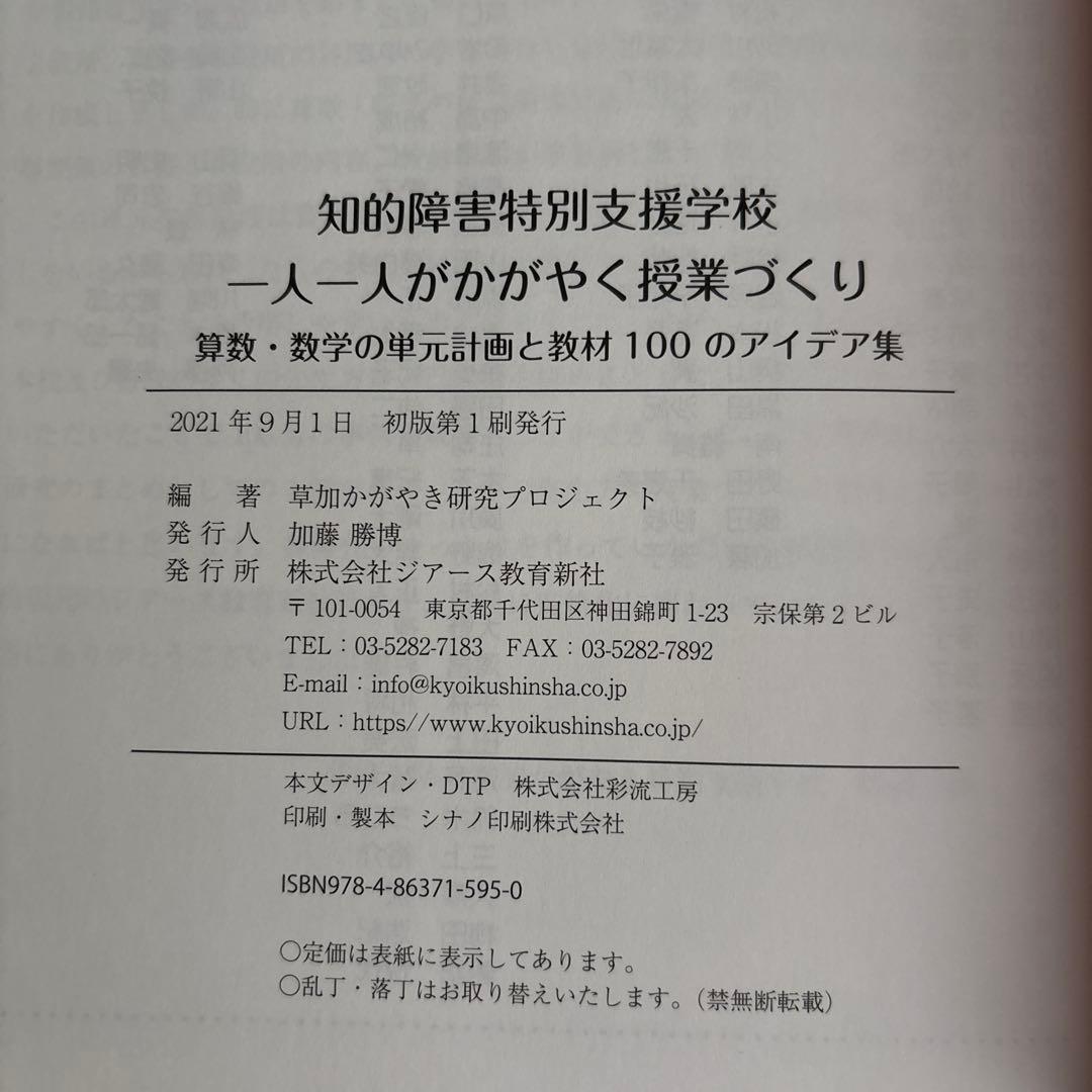 知的障害特別支援学校一人一人がかがやく授業づくり : 算数・数学の単元計画と教…