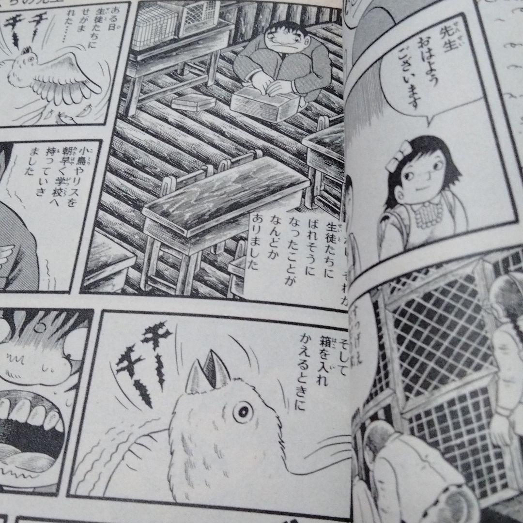 日野日出志 ぼくらの先生 ひばり書房 シン初版 幻色の孤島 怪奇 ファンタジー