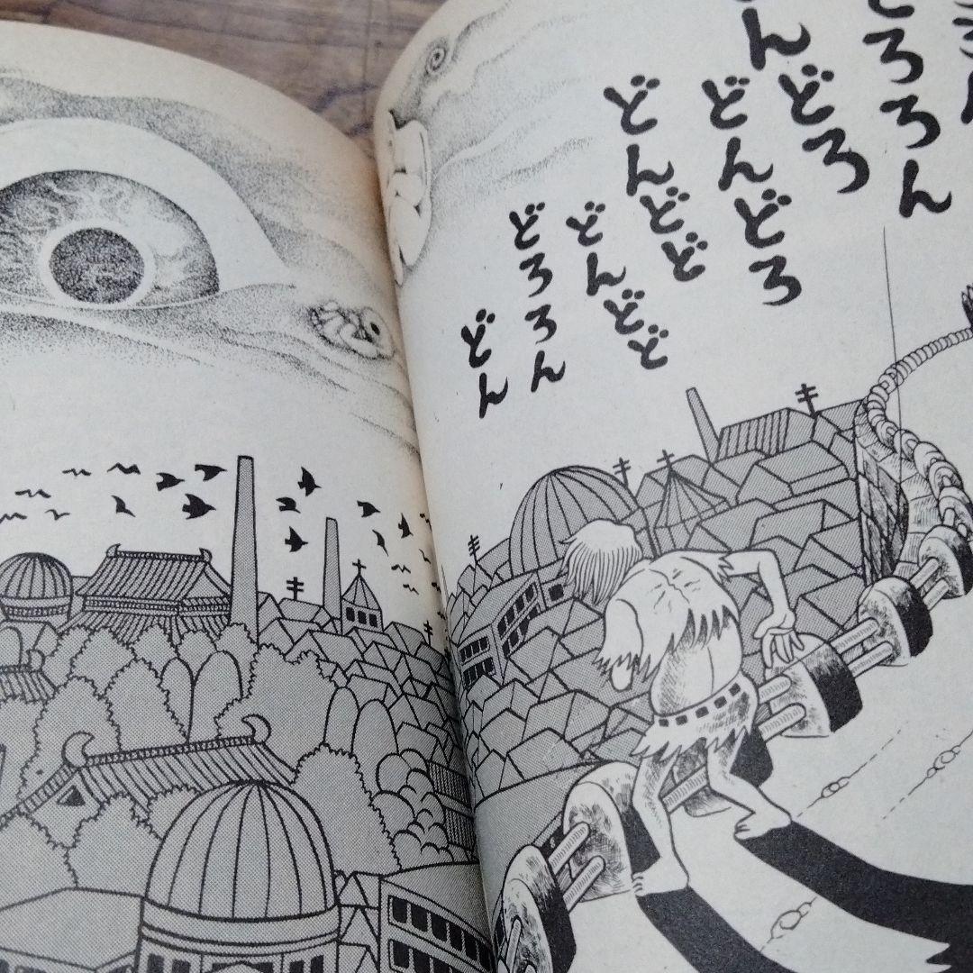 日野日出志 ぼくらの先生 ひばり書房 シン初版 幻色の孤島 怪奇 ファンタジー