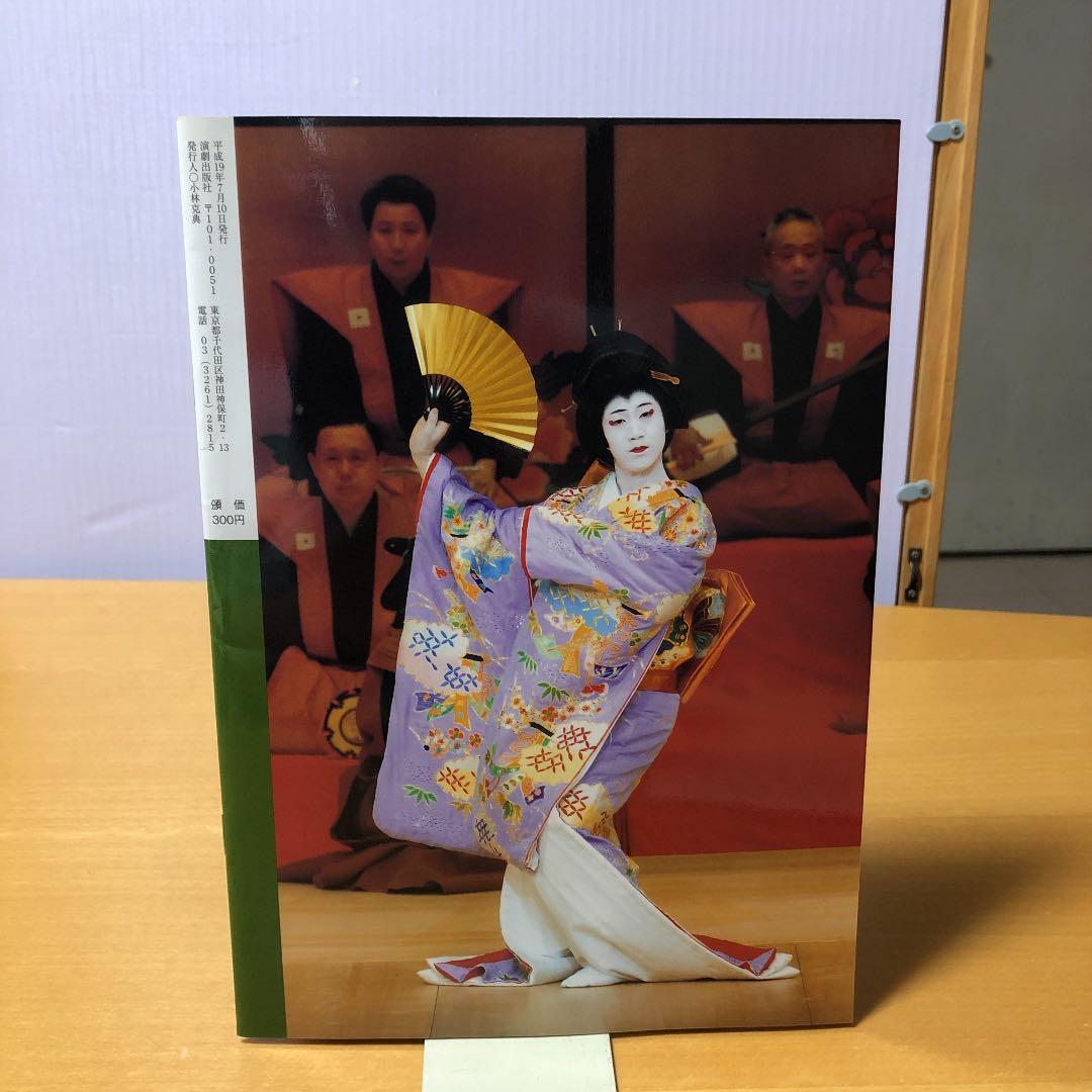 演劇界　2007年6月　月報