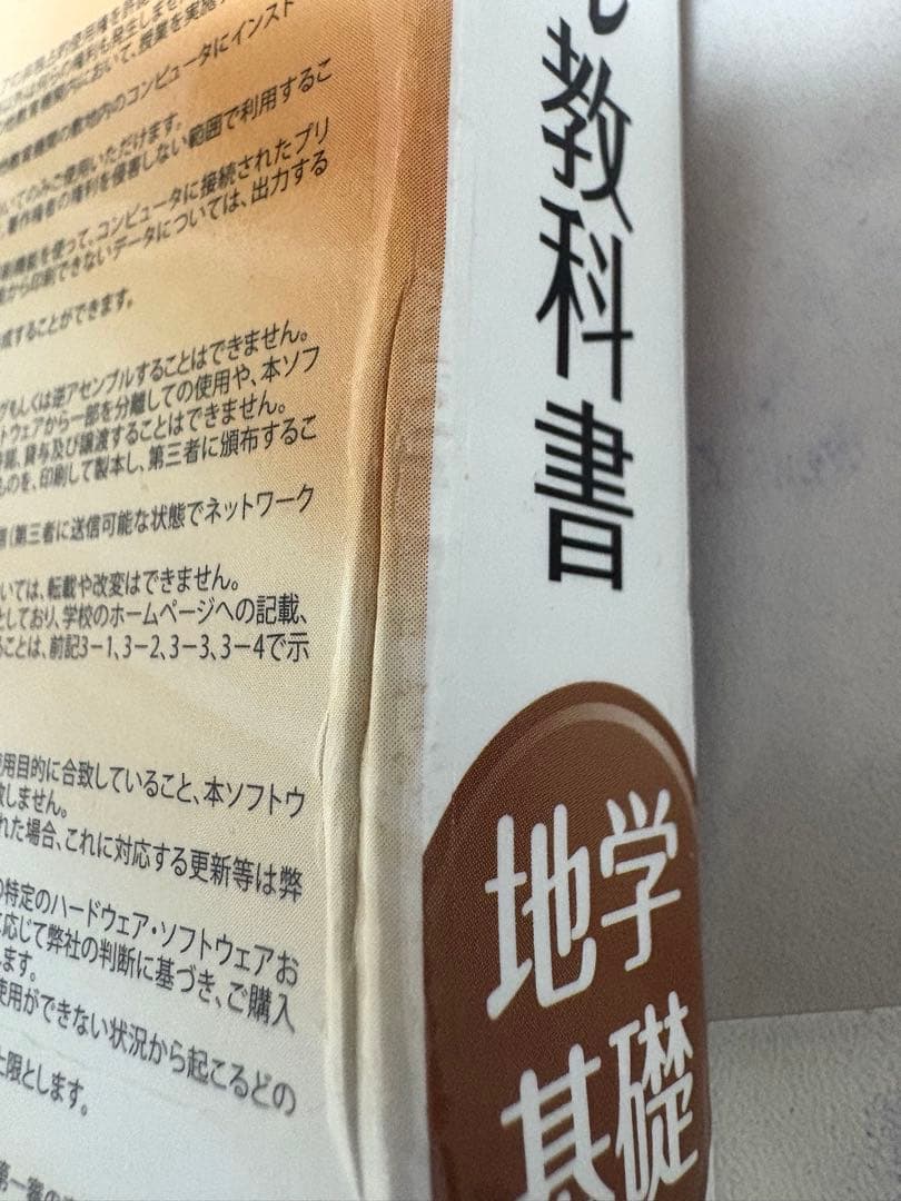 地学基礎 Studyaid D.B. 指導用デジタル教科書＋冊子体 数研出版