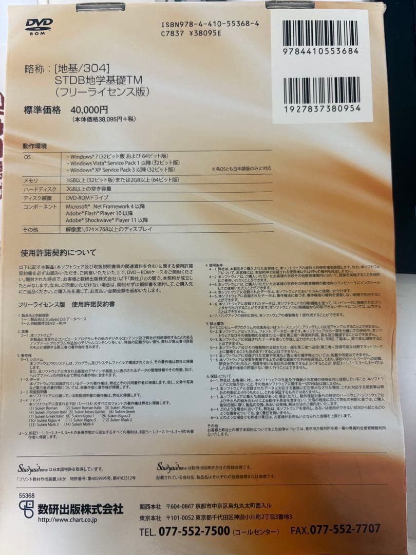 地学基礎 Studyaid D.B. 指導用デジタル教科書＋冊子体 数研出版