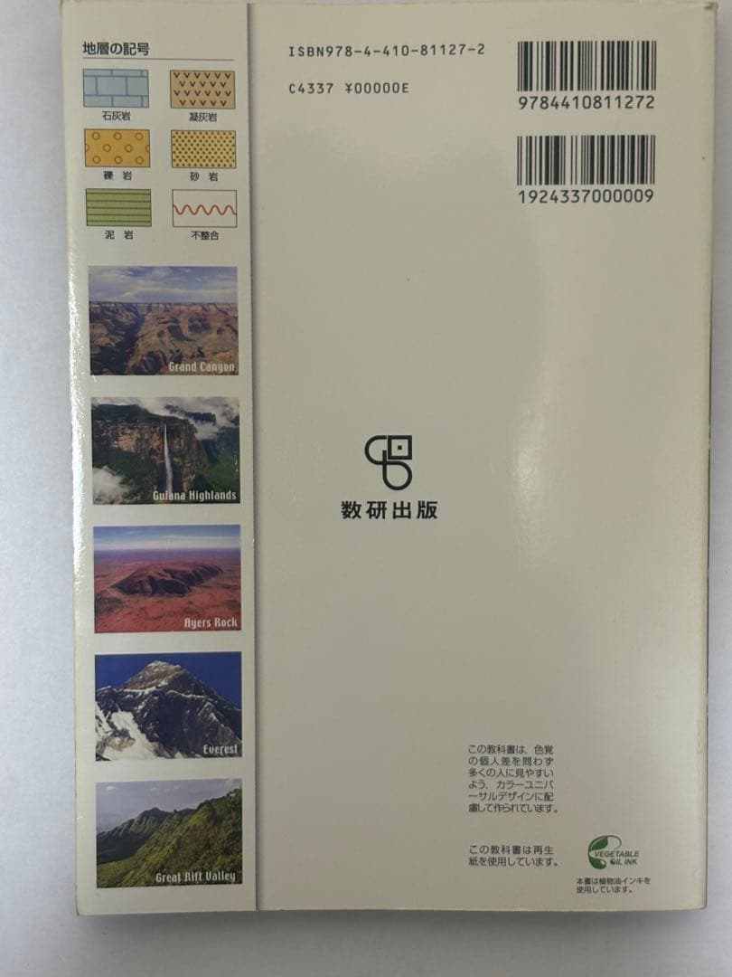 地学基礎 Studyaid D.B. 指導用デジタル教科書＋冊子体 数研出版