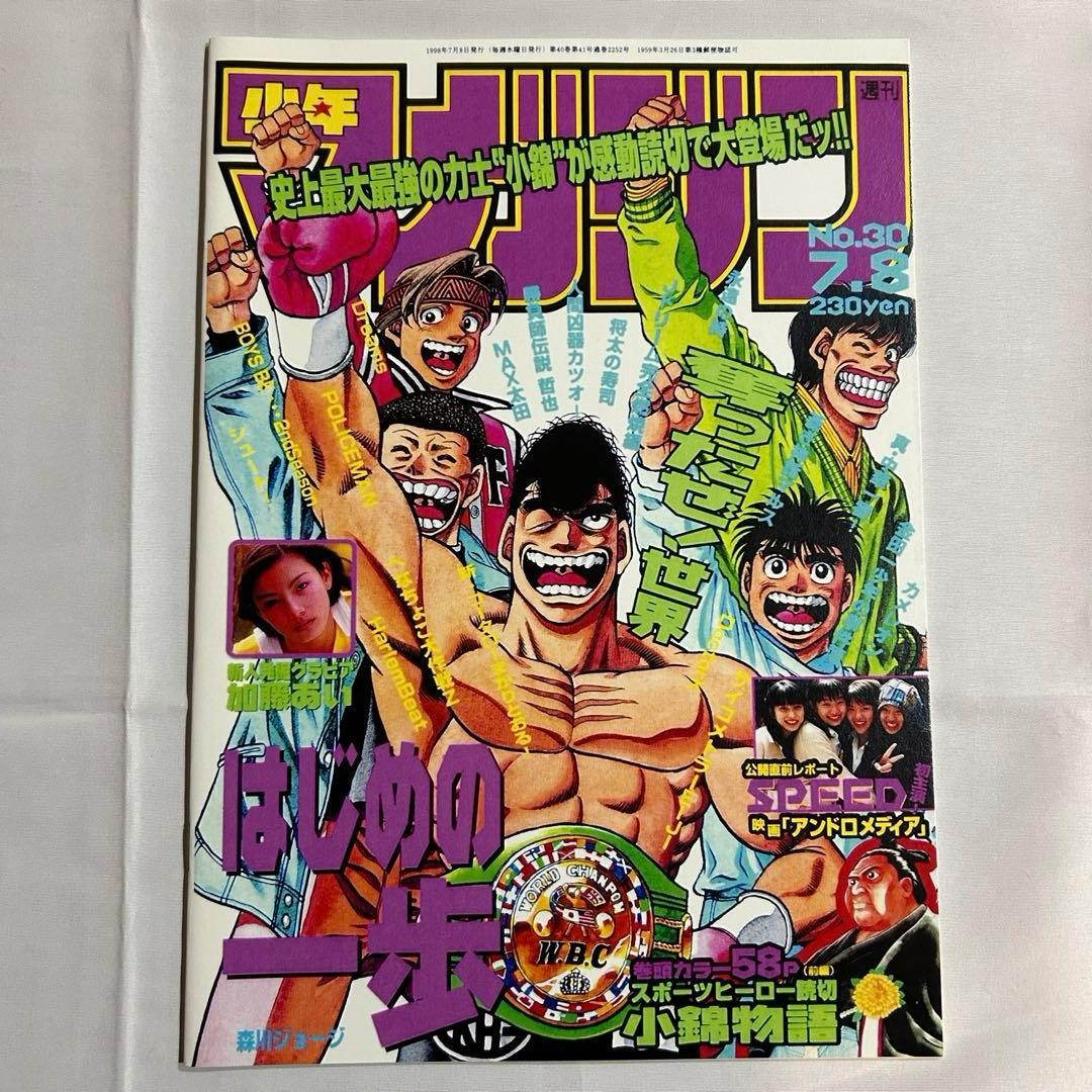 【非売品 超レア】はじめの一歩 懸賞 当選品 非売品 A4ノート 少年マガジン