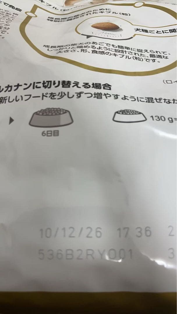 も*み様 ロイヤルカナン柴犬子犬用　ドライフード　3kg 4袋セット