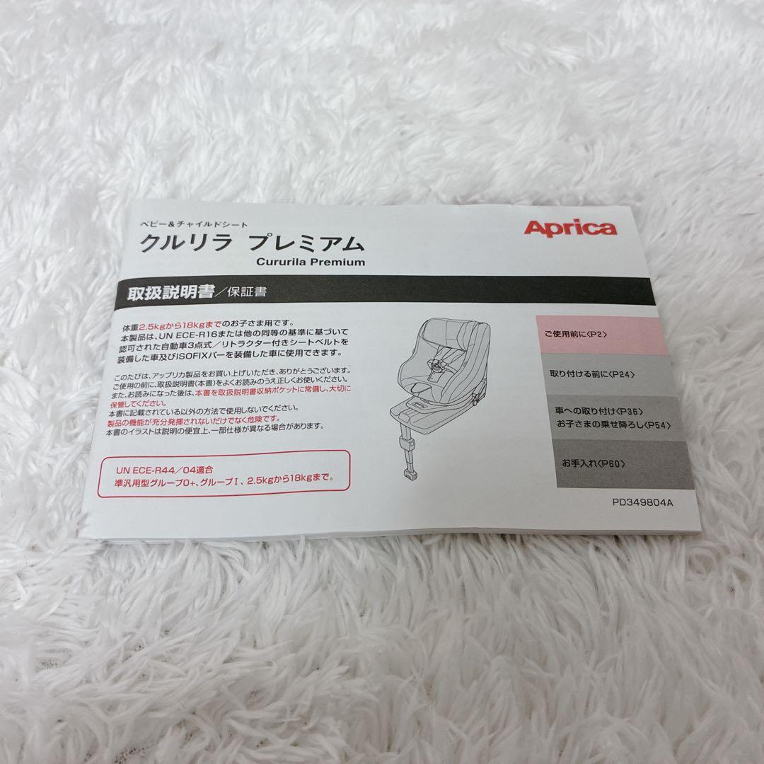 【美品】Aprica クルリラプレミアムAB プレミアムグレー ISOFIX