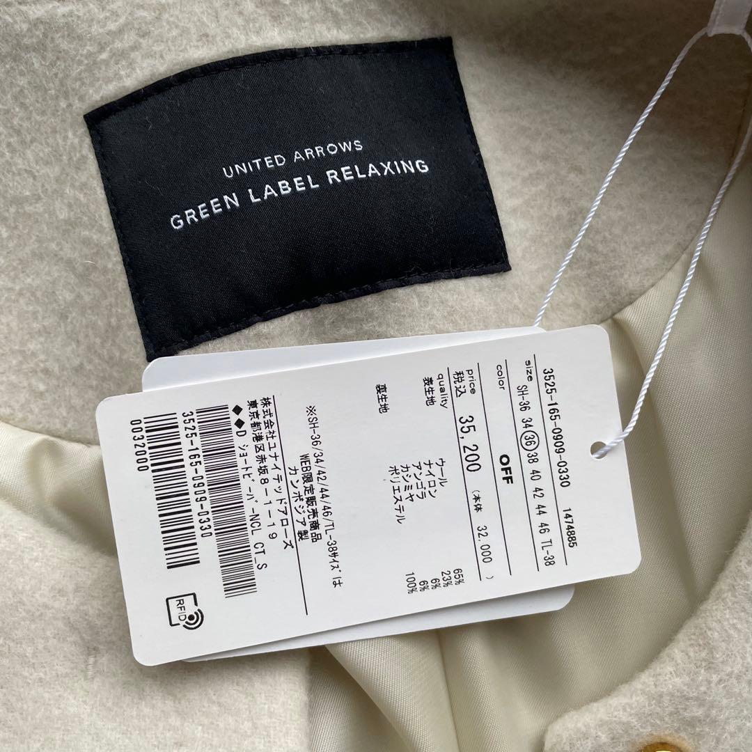 新品　ユナイテッドアローズ　ショートビーバーノーカラー コート　36 カシミヤ