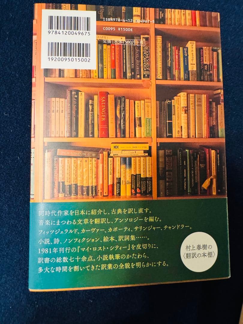 村上春樹 翻訳全仕事