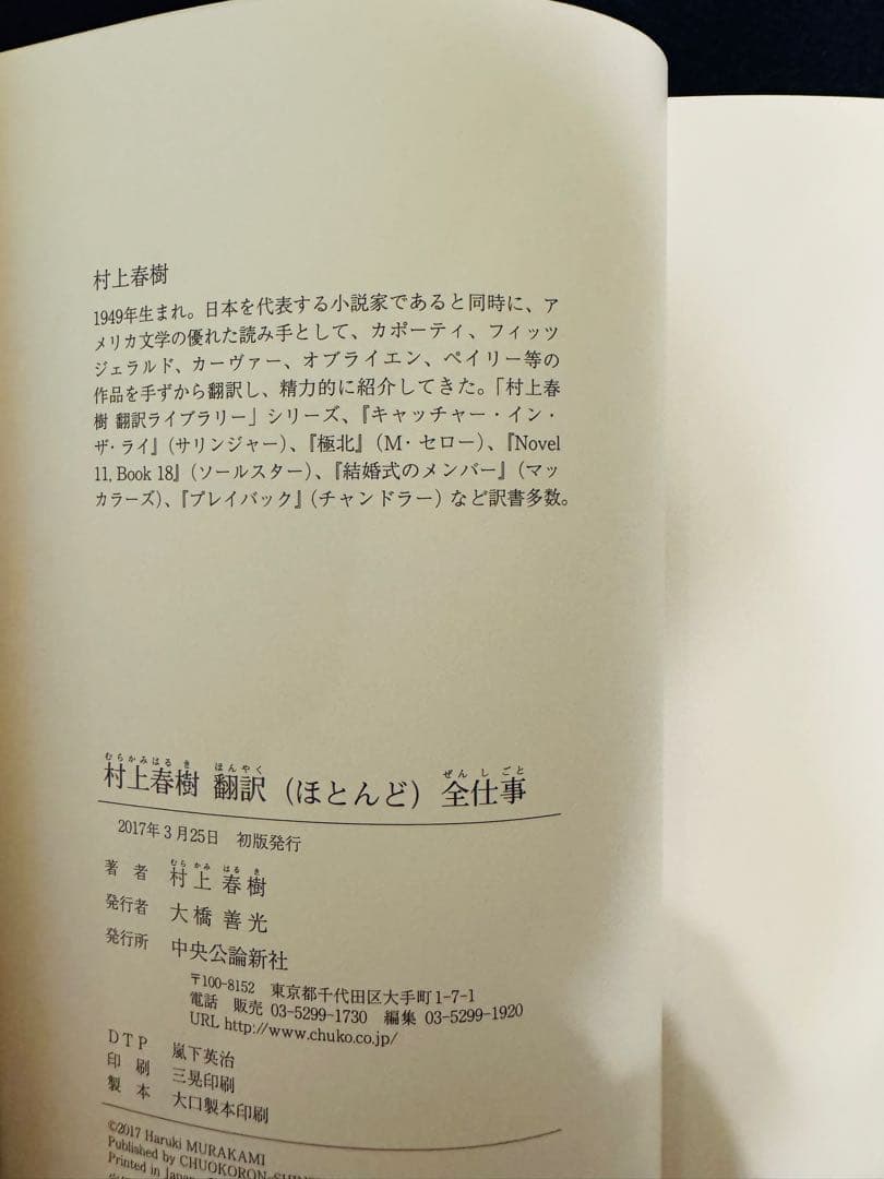 村上春樹 翻訳全仕事
