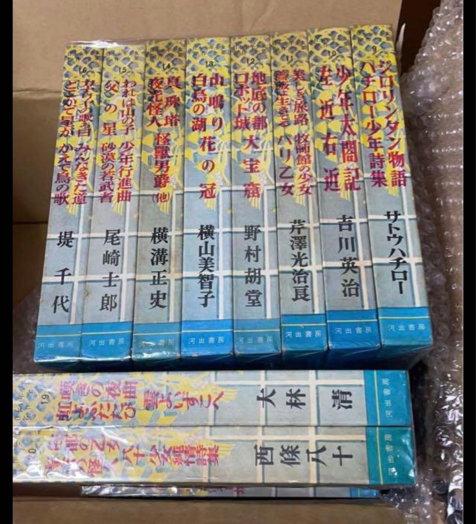 少年少女名作　全20巻