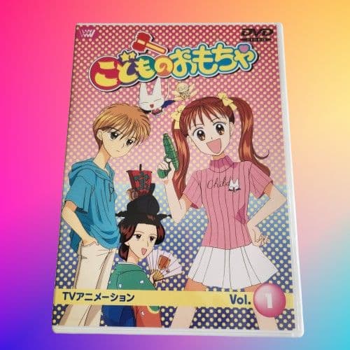 こどものおもちゃ アニメ DVD 小学生編 中学生編 全巻 セット りぼん 平成