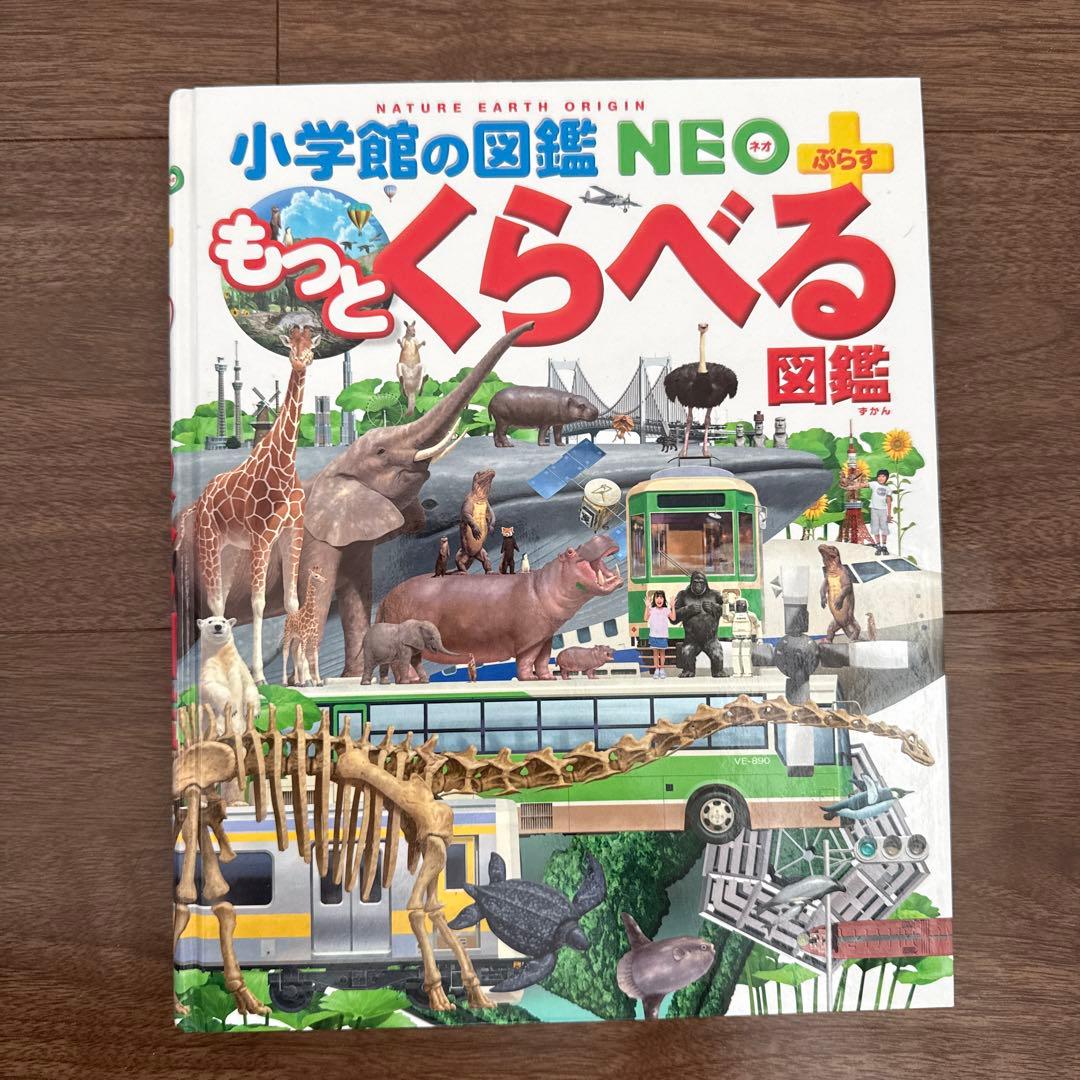 小学館の図鑑NEO (一部DVD付き)15巻セット