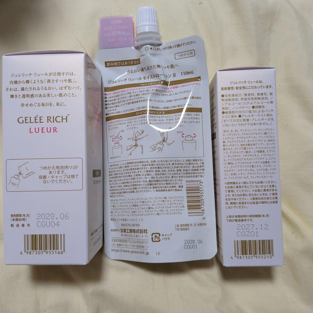 本日値下げジュレリッチ ジュレリッチリュール モイストローションエッセンスミルク