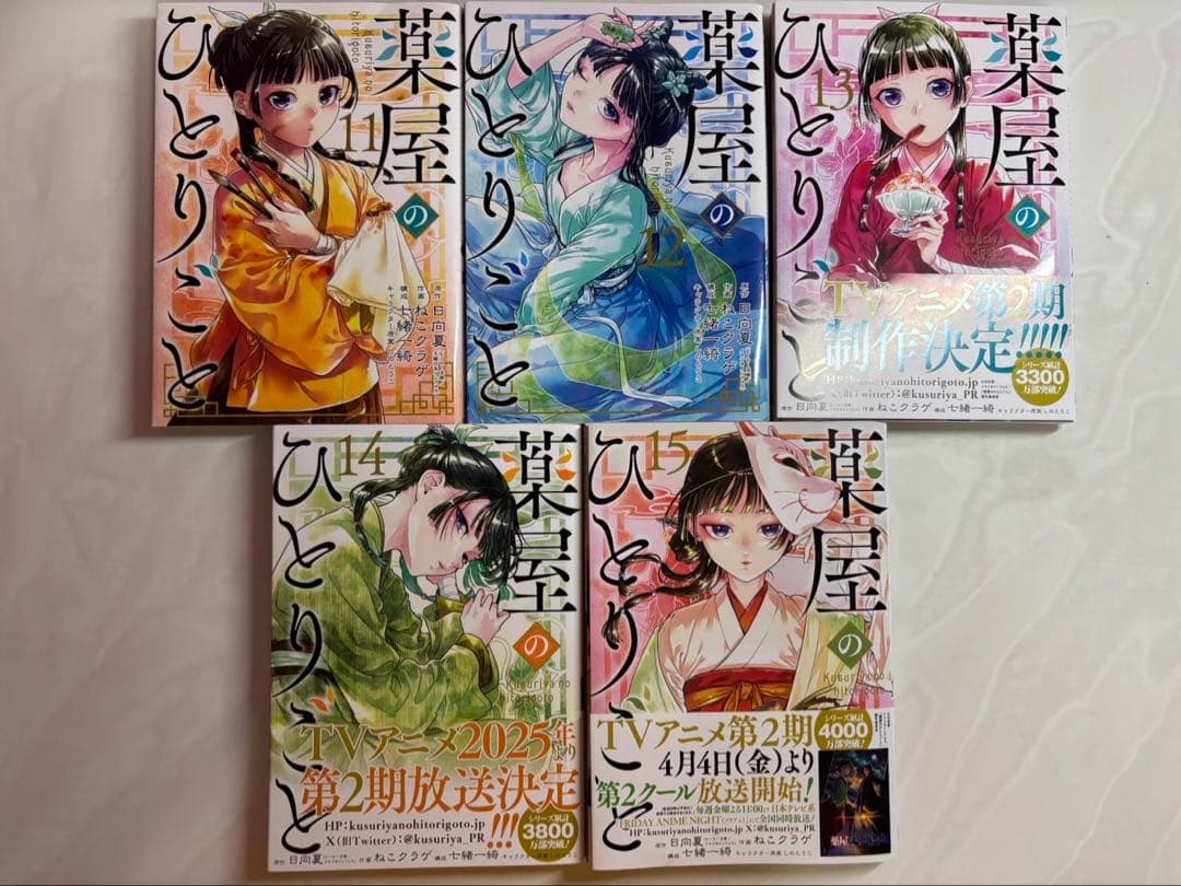 薬屋のひとりごと 1-15巻