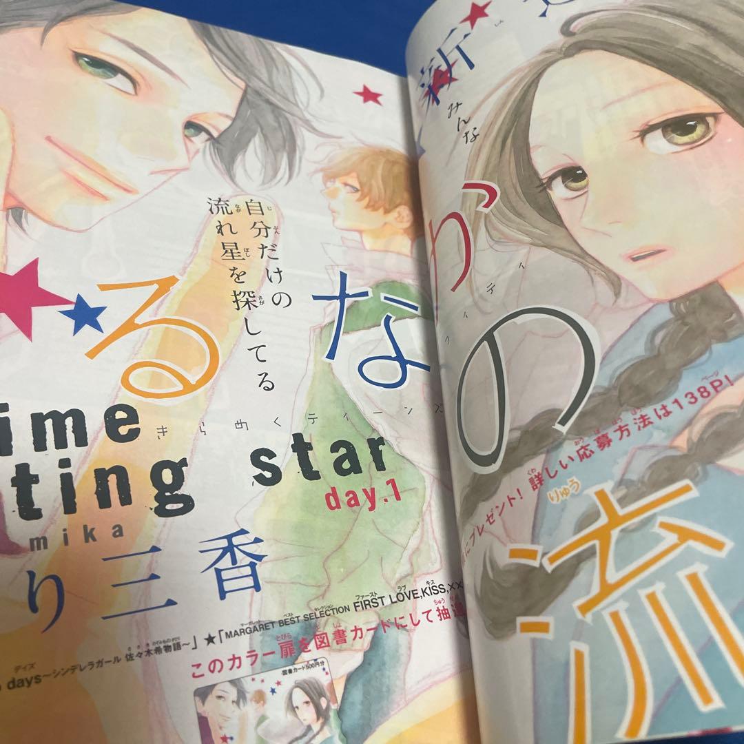 マーガレット 2011年12号