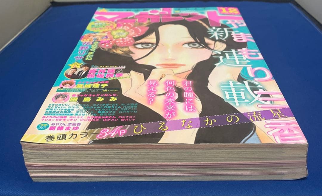 マーガレット 2011年12号