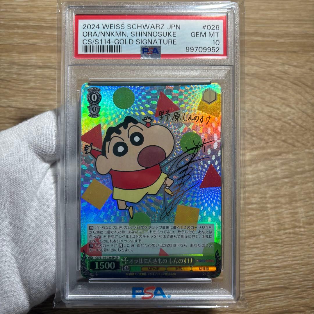 【 鑑定品 PSA10 5枚セット 】　全て完美品級　クレヨンしんちゃん　サイン