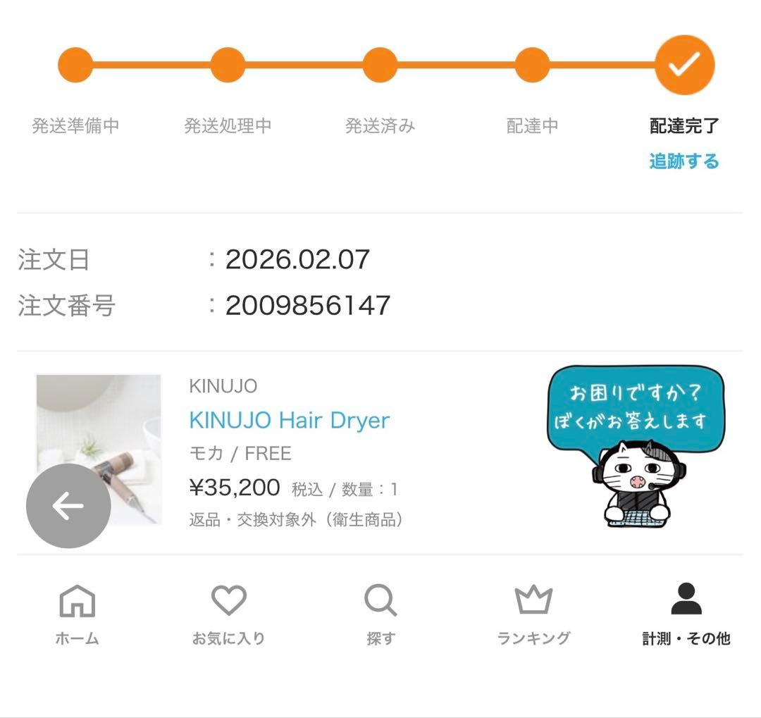 KINUJO ドライヤー　モカ　2/12まで！
