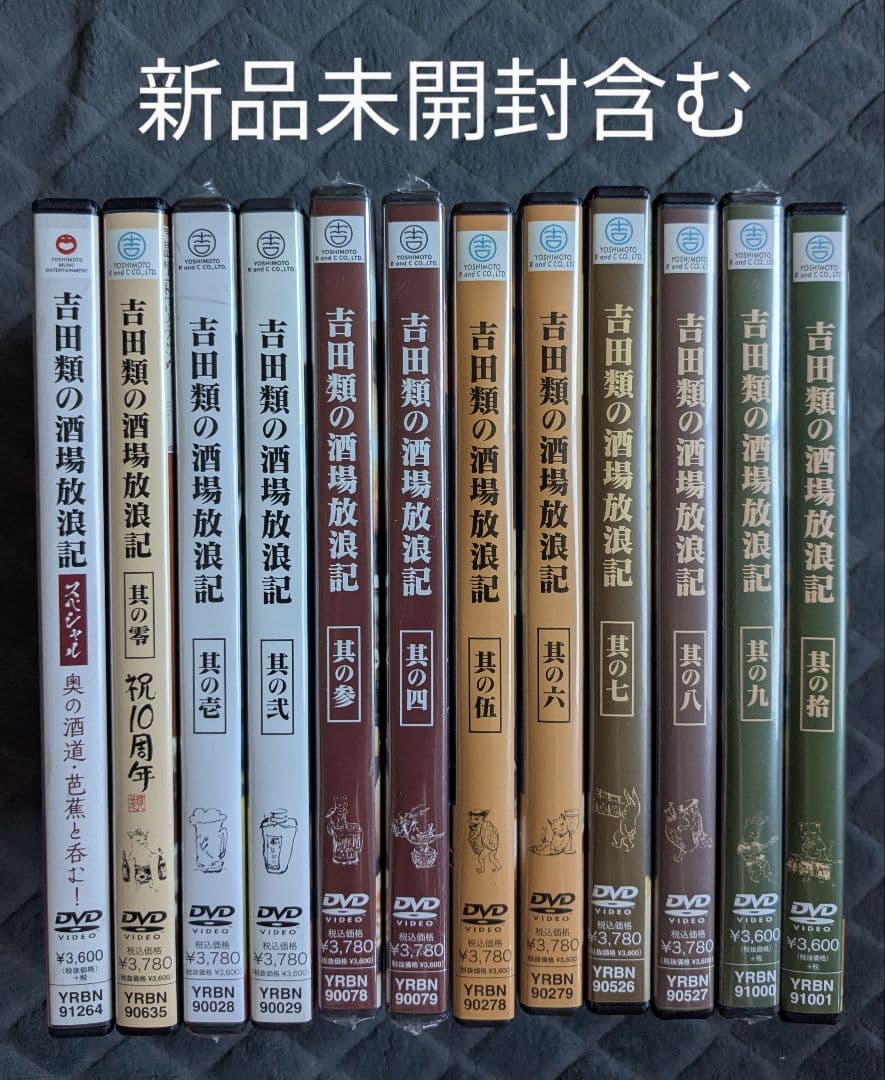 新品未開封含む 吉田類の酒場放浪記 DVD 全巻セット 全12巻 12本