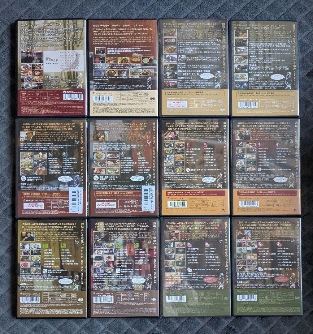 新品未開封含む 吉田類の酒場放浪記 DVD 全巻セット 全12巻 12本