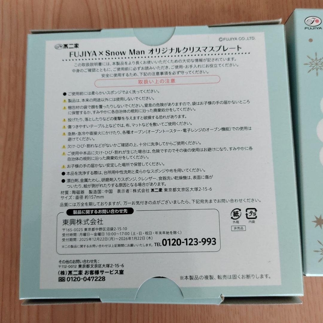 Man 不二家 クリスマスケーキ プレート 皿 スノーマン　2枚セット