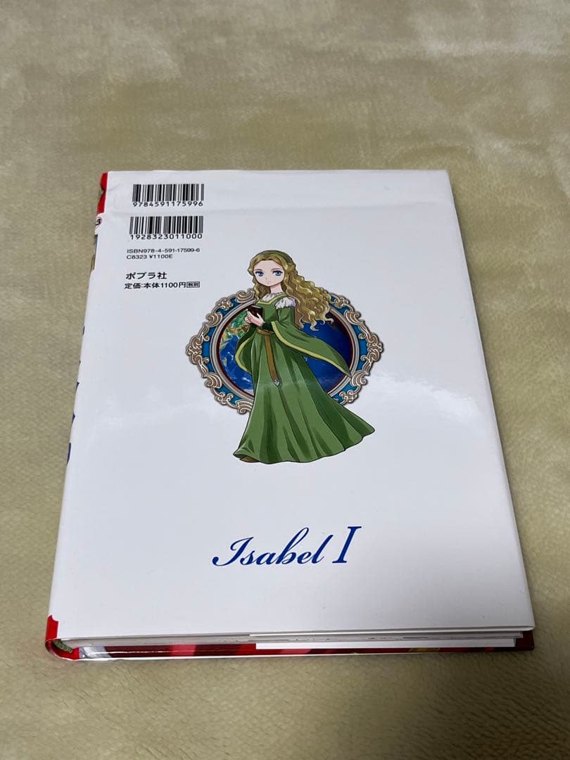 コミック版 世界の伝記 22巻セット　ポプラ社