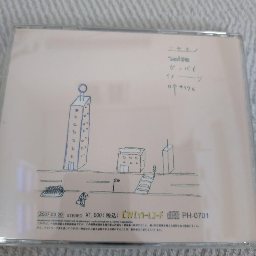 メ*イ様 SUPER BEAVER 日常サイクル