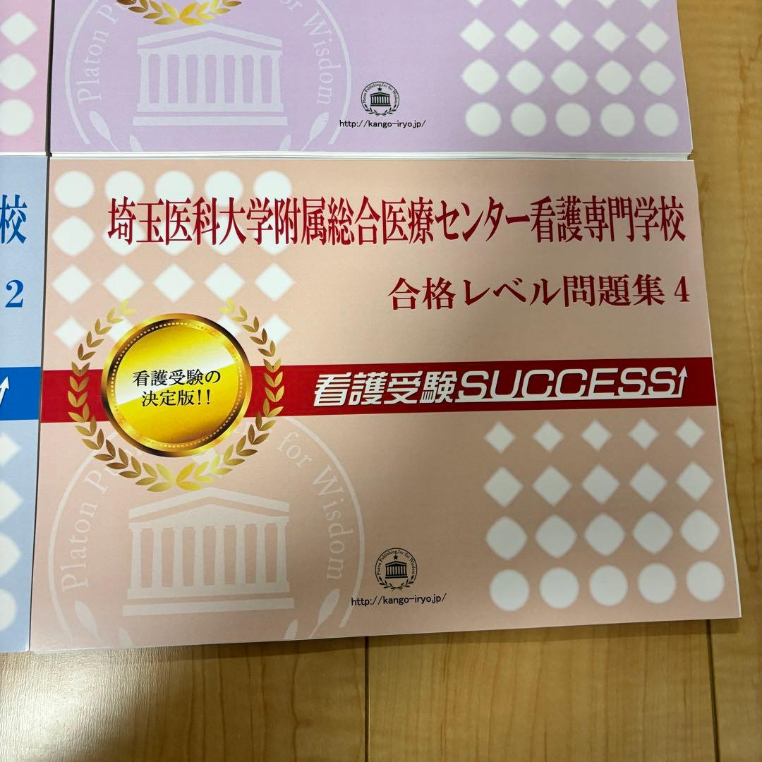 【ほぼ未使用】（過去問集）埼玉医科大学附属総合医療センター看護専門学校受験問題集