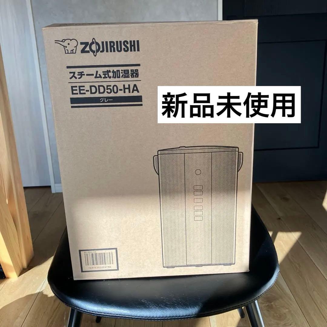 新品象印マホービン 加湿器 4.0L スチーム式 グレー EE-DD50-HA