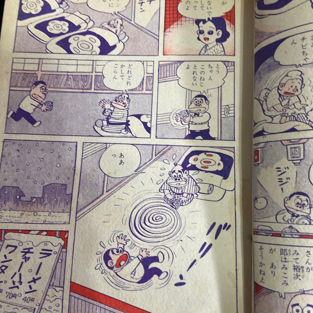 三平お笑い劇場② 初版わちさんぺい1963年