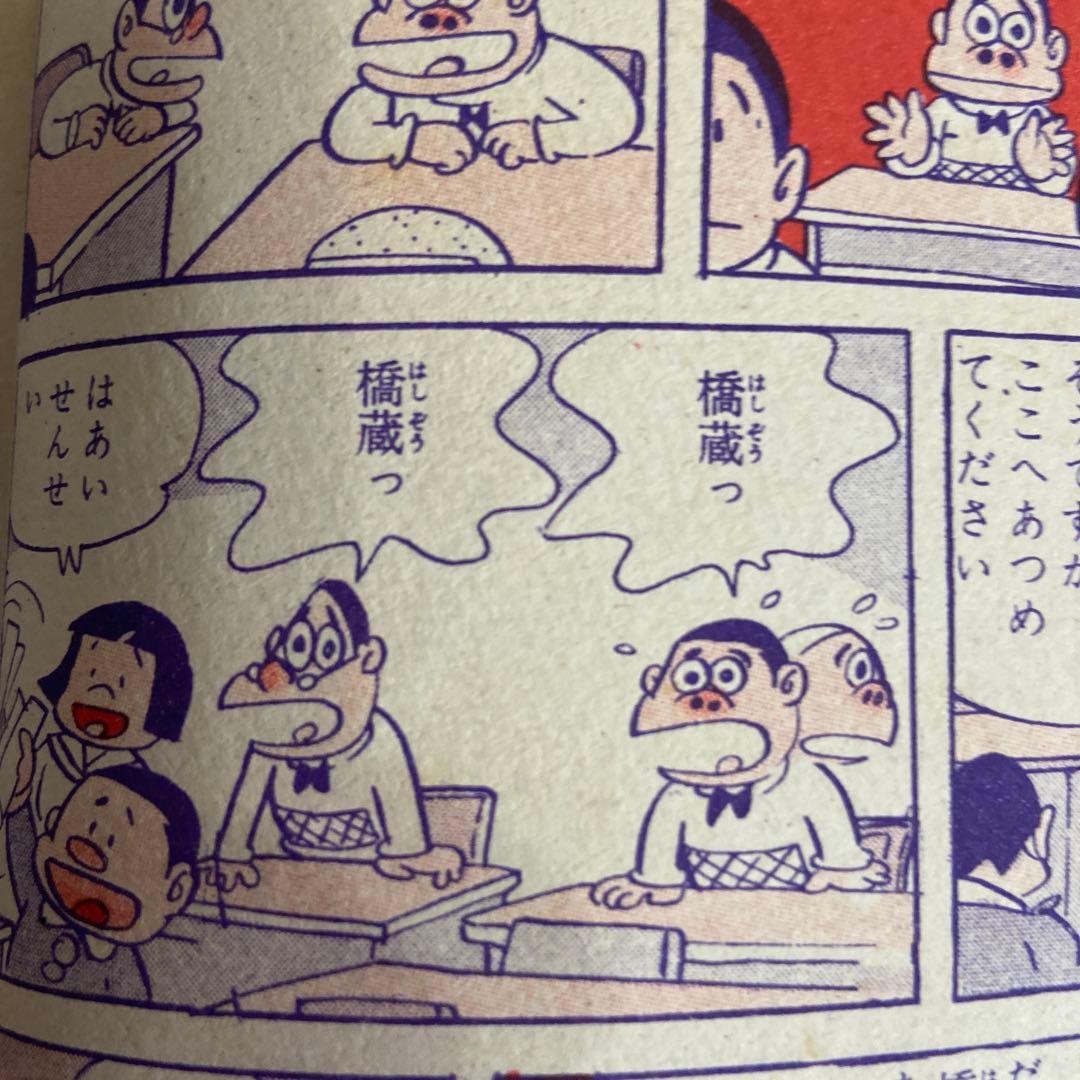 三平お笑い劇場② 初版わちさんぺい1963年