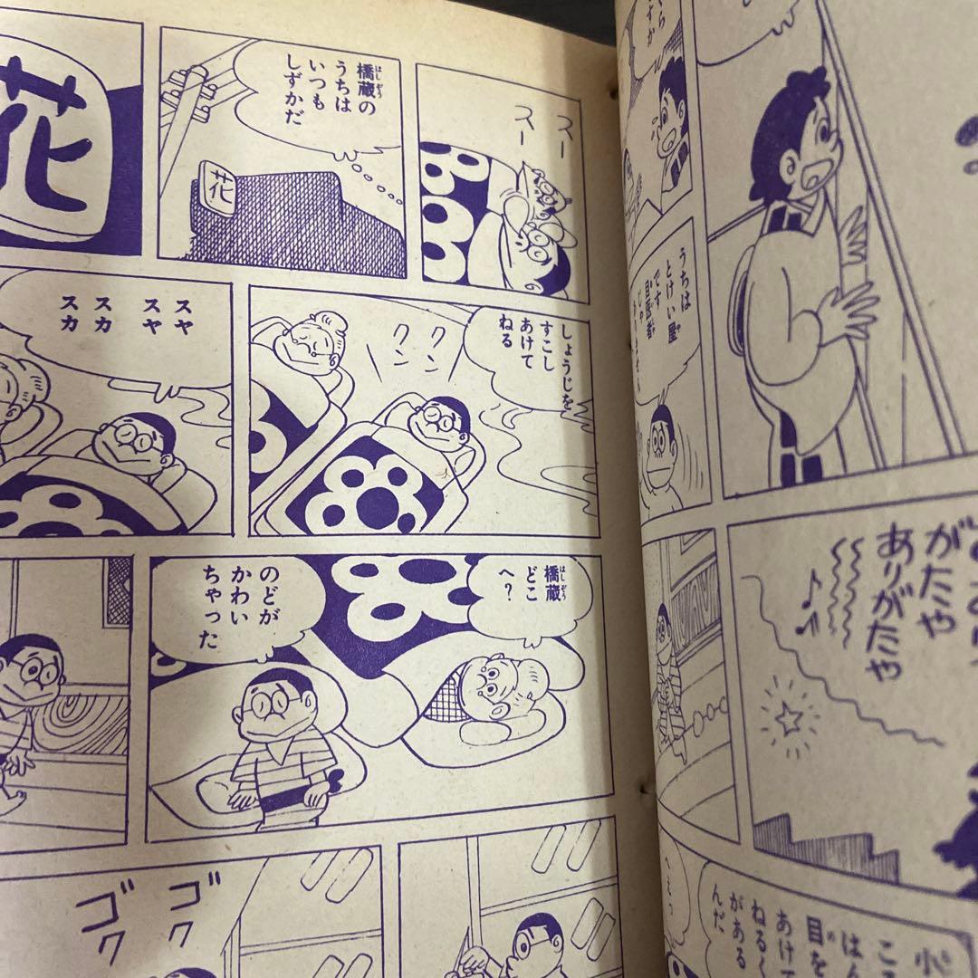 三平お笑い劇場② 初版わちさんぺい1963年