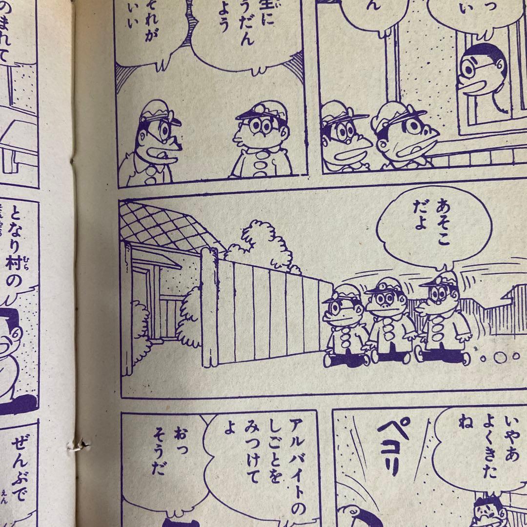 三平お笑い劇場② 初版わちさんぺい1963年