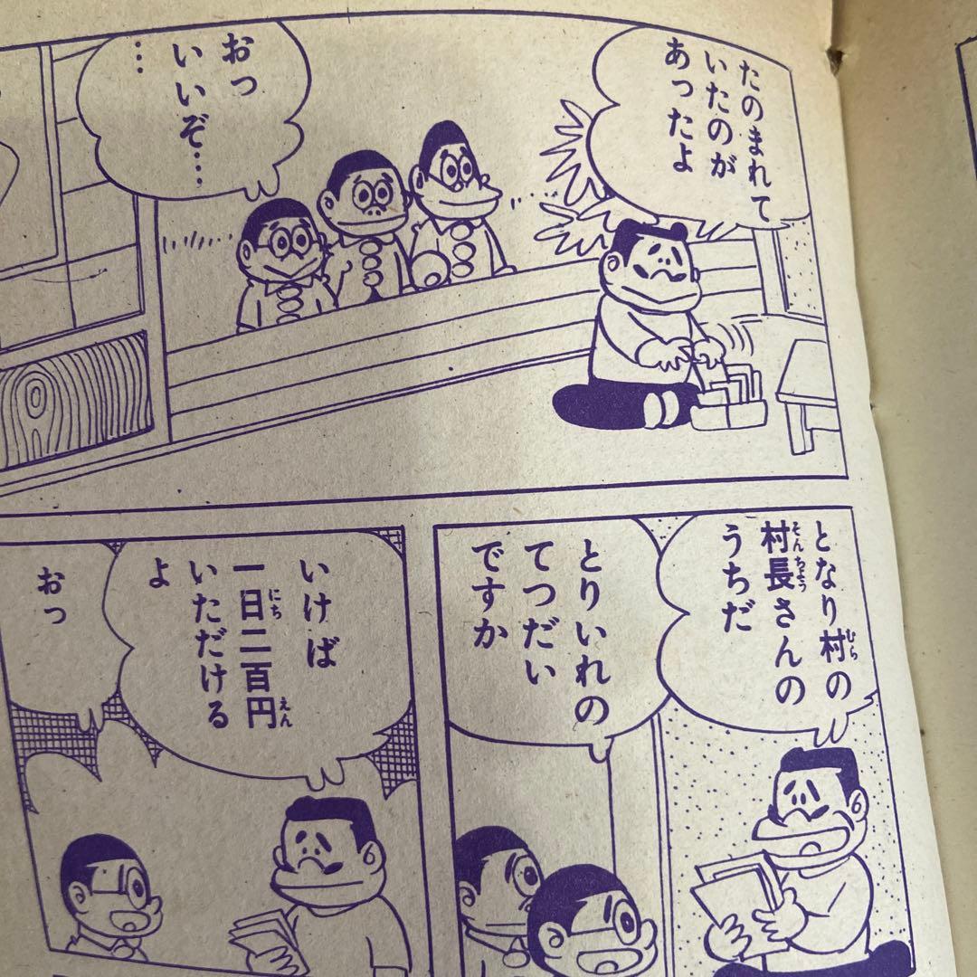 三平お笑い劇場② 初版わちさんぺい1963年