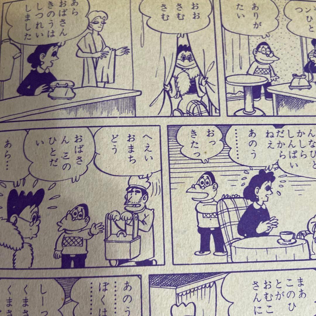 三平お笑い劇場② 初版わちさんぺい1963年