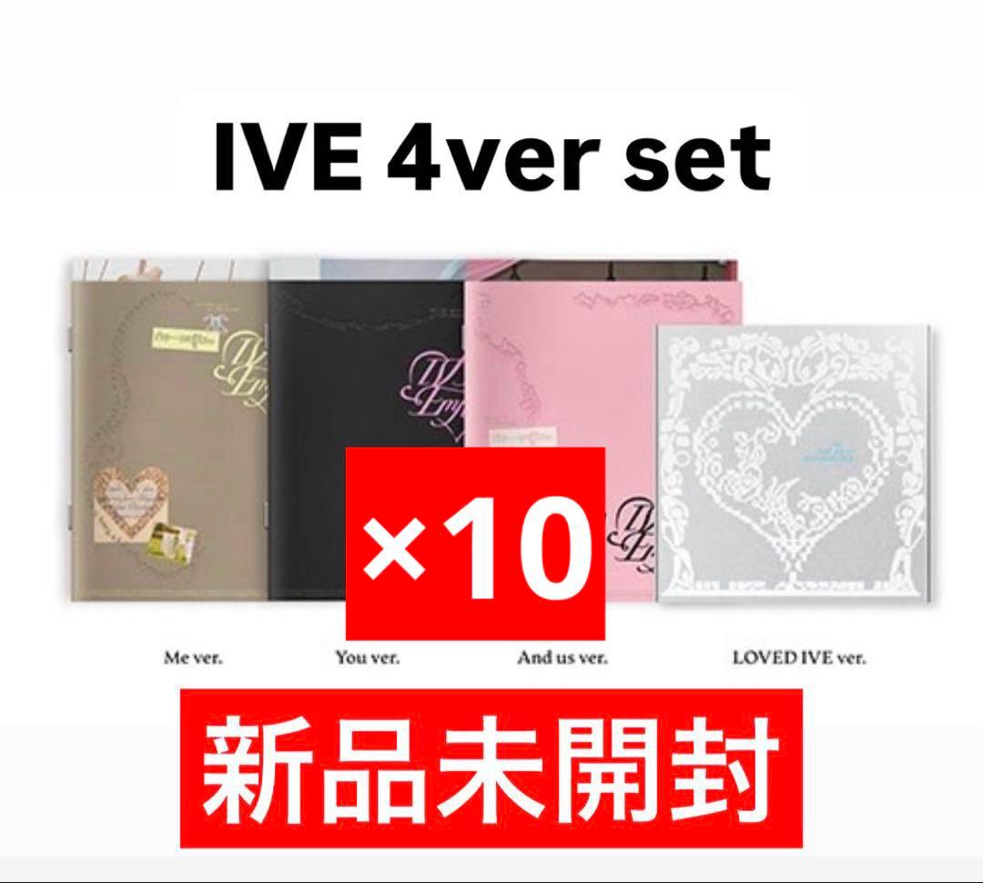 【新品未開封】IVE empathy CD アルバム 4形態 セット 40枚