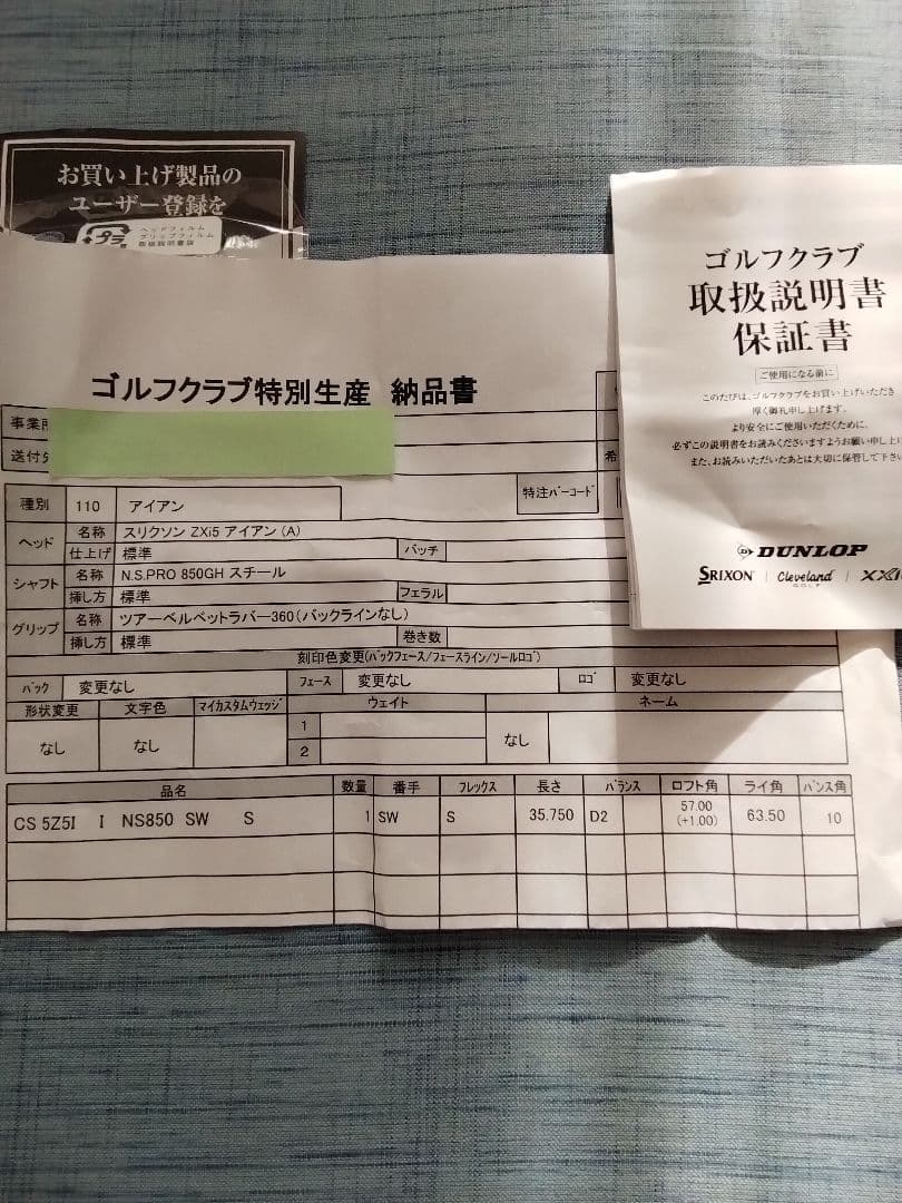 【ほぼ新品☆特注オーダーシート保証書付】スリクソZXi5 SW 57 NS850