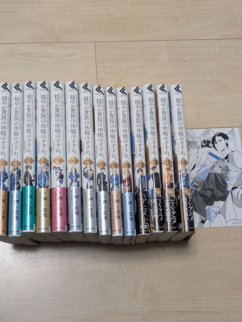 穏やか貴族の休暇のすすめ。@comic 1〜14巻セット☆特典付き