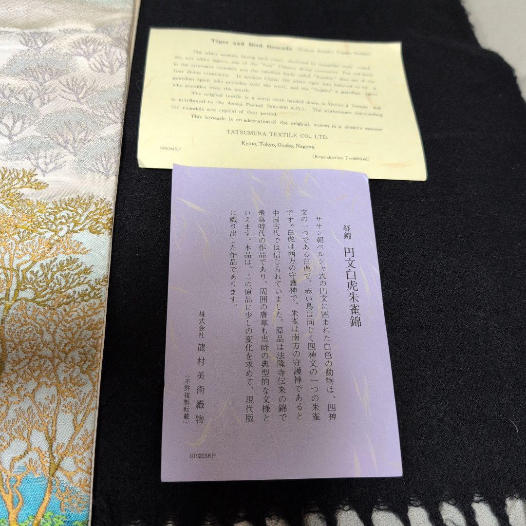 龍村美術織物　高級利休バック　 伝統的トートバッグ中古品　美品