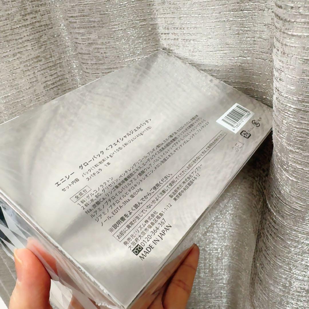 エニシー　グローパック　新品未使用