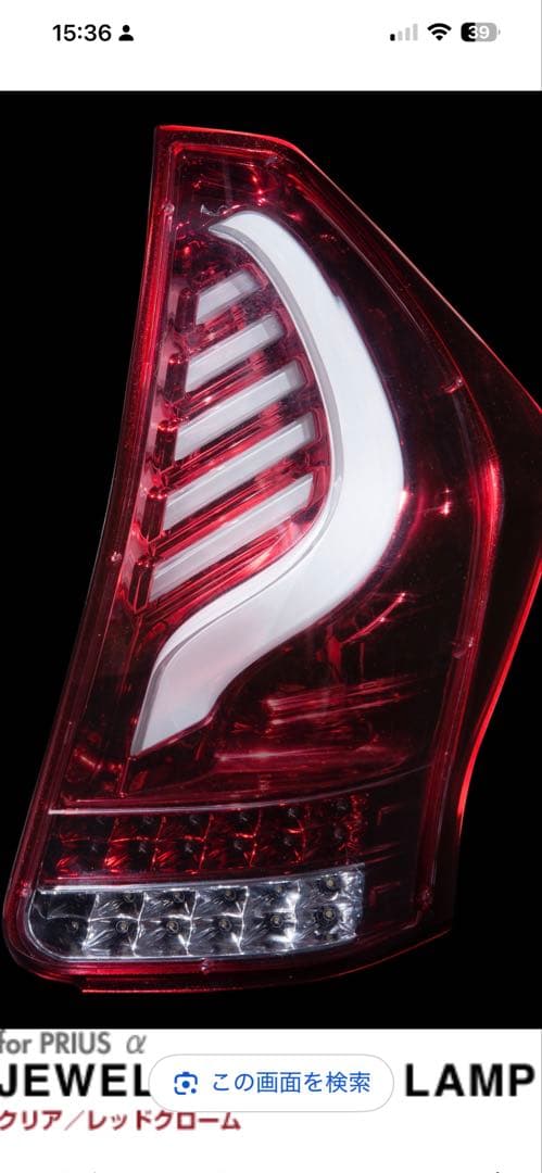 プリウスα・ヴァレンティ・クリア/レッドクローム・テールランプ・点灯確認済