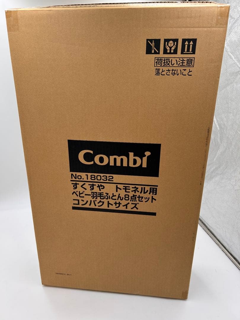 【未使用】Combi コンビ すくすや トモネル用 ベビー羽毛ふとん8点セット