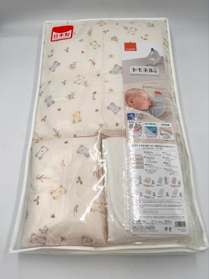【未使用】Combi コンビ すくすや トモネル用 ベビー羽毛ふとん8点セット