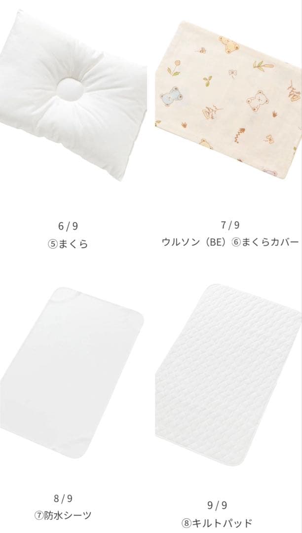 【未使用】Combi コンビ すくすや トモネル用 ベビー羽毛ふとん8点セット